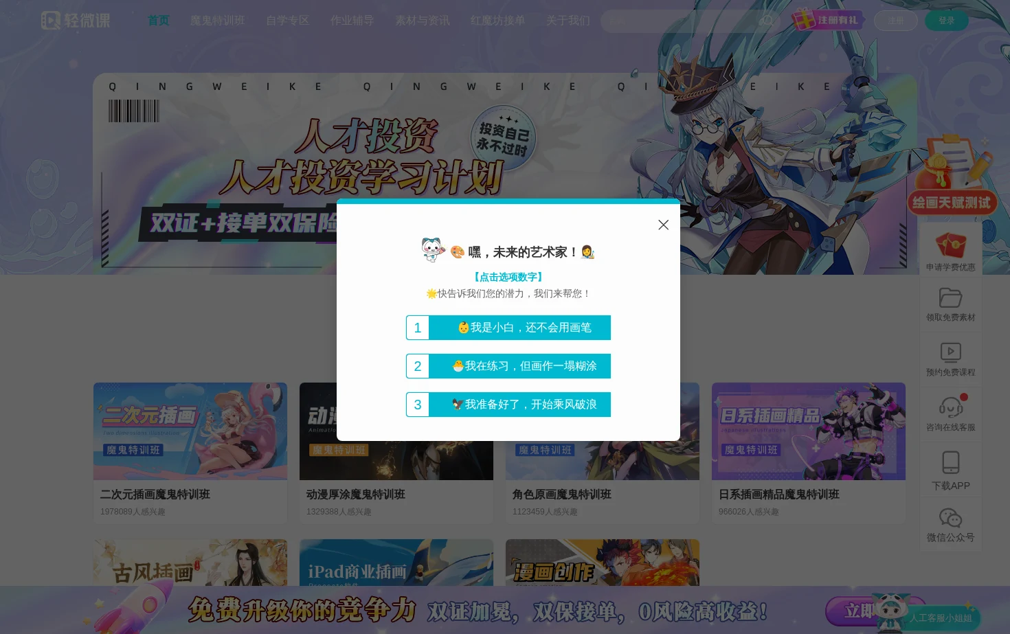 轻微课 页面快照